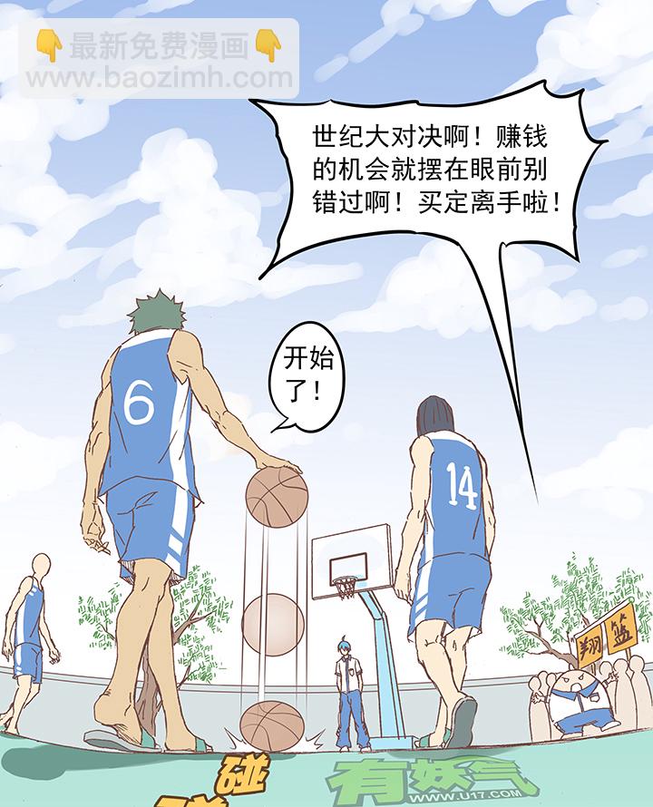 第六波 初次对决！篮球队！16