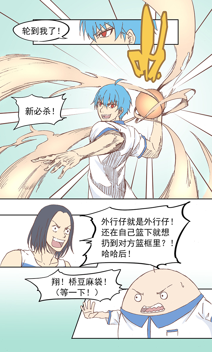 第六波 初次对决！篮球队！24