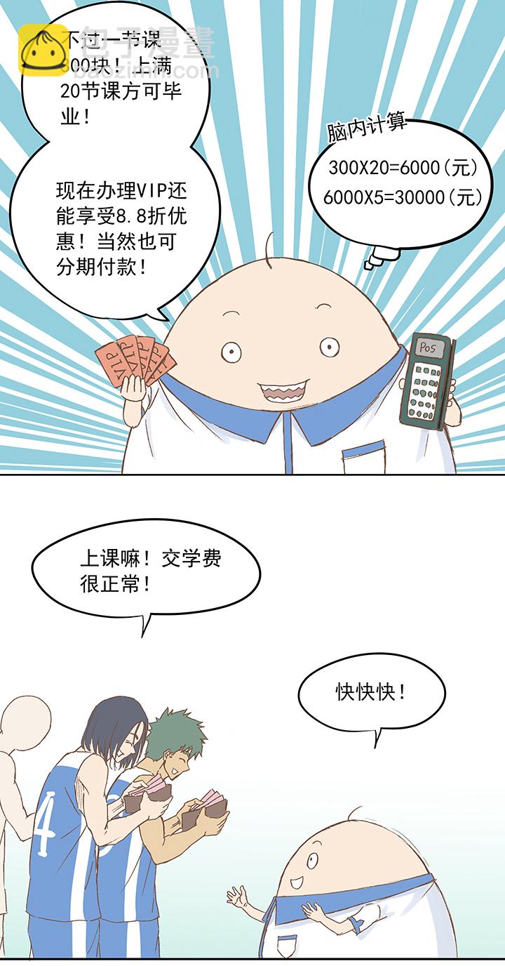 第六波 初次对决！篮球队！29