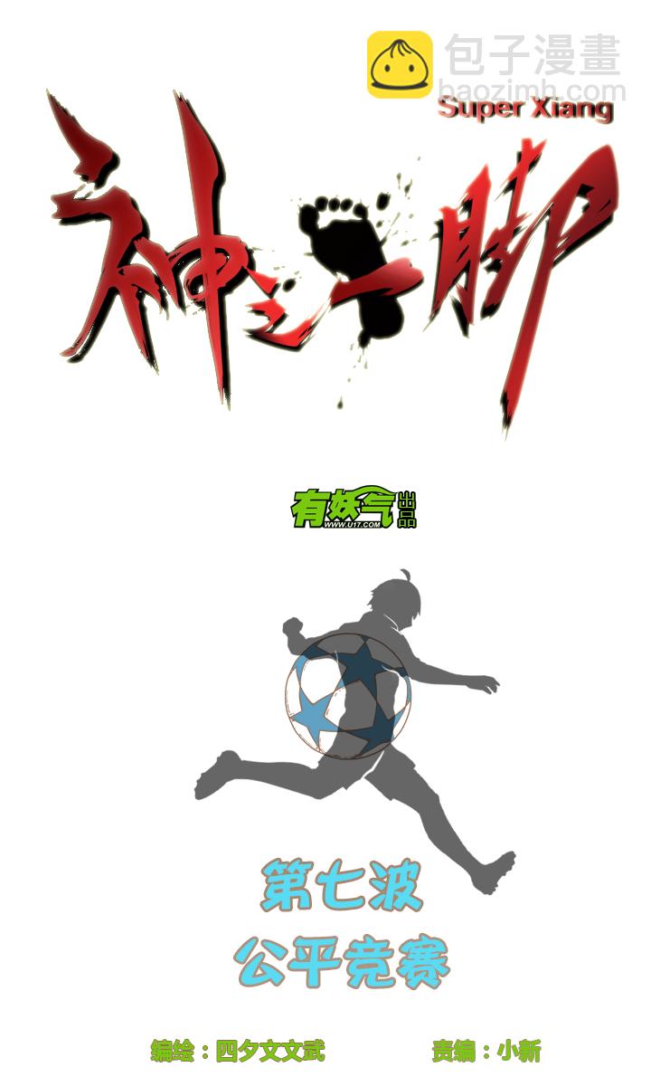 第七波 公平竞赛2
