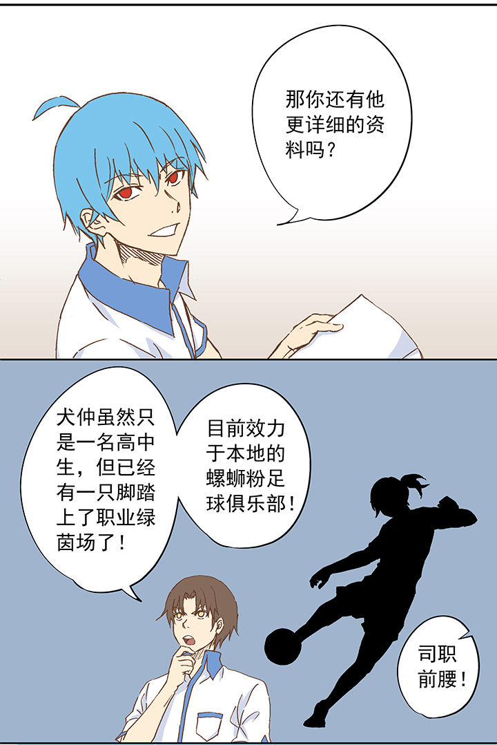 第九波 狗二娃11