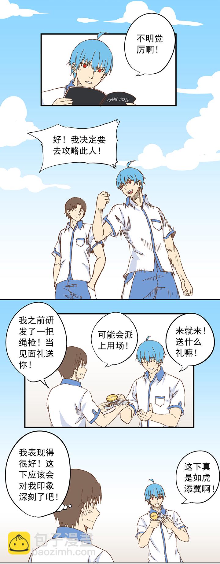 第九波 狗二娃12