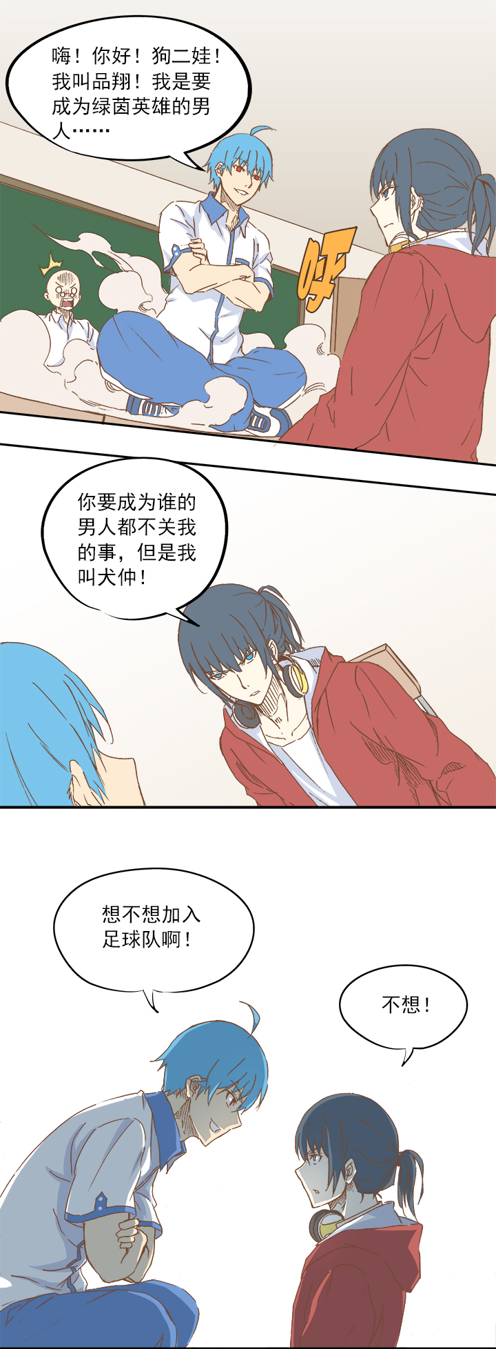 第九波 狗二娃19