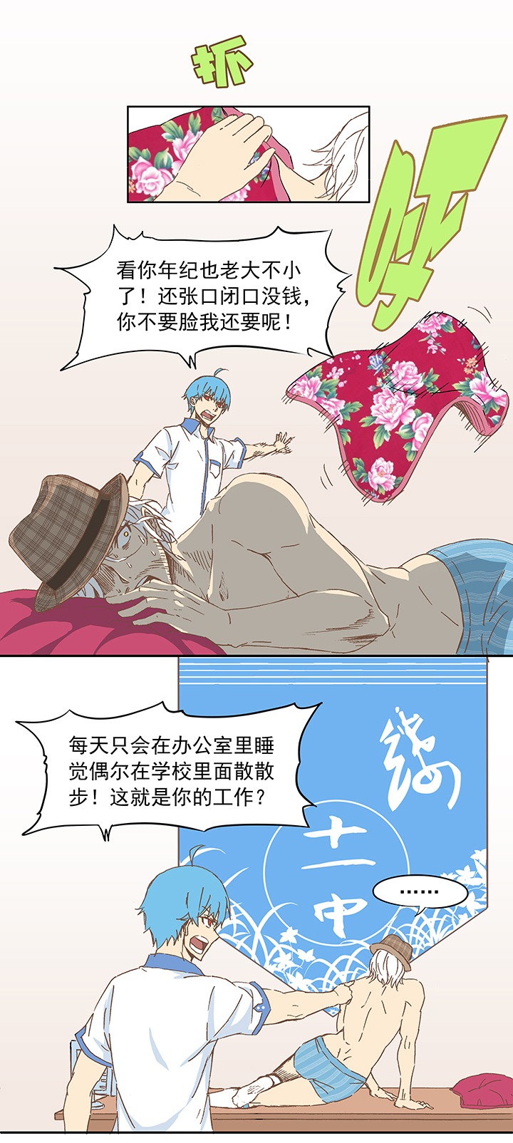 第十波 你们聊，我去搬砖先！10