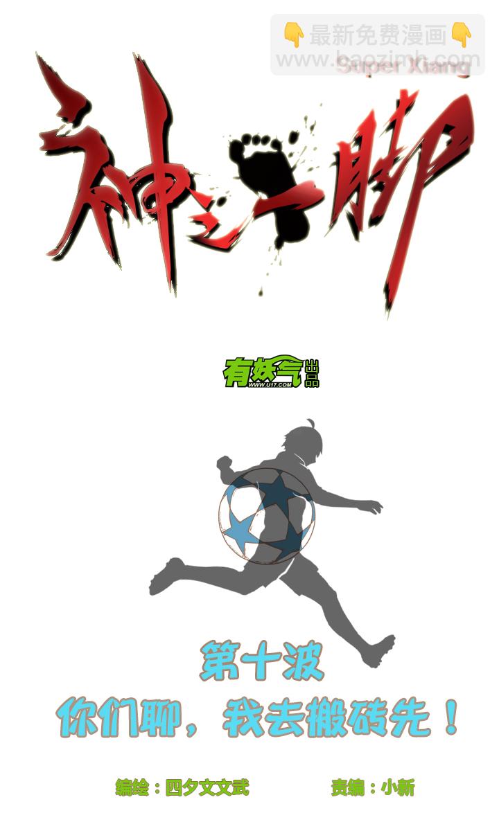 第十波 你们聊，我去搬砖先！2