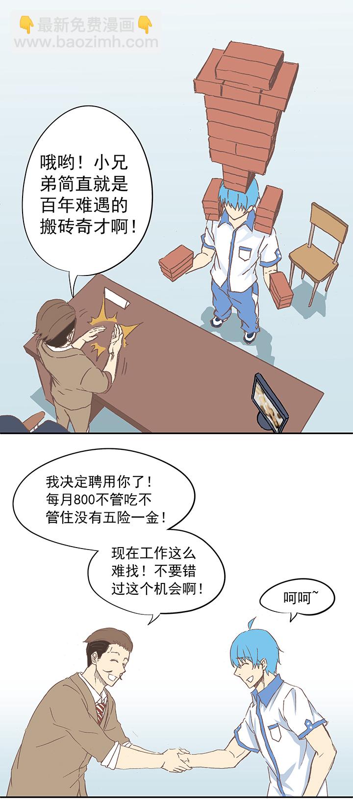 第十波 你们聊，我去搬砖先！28
