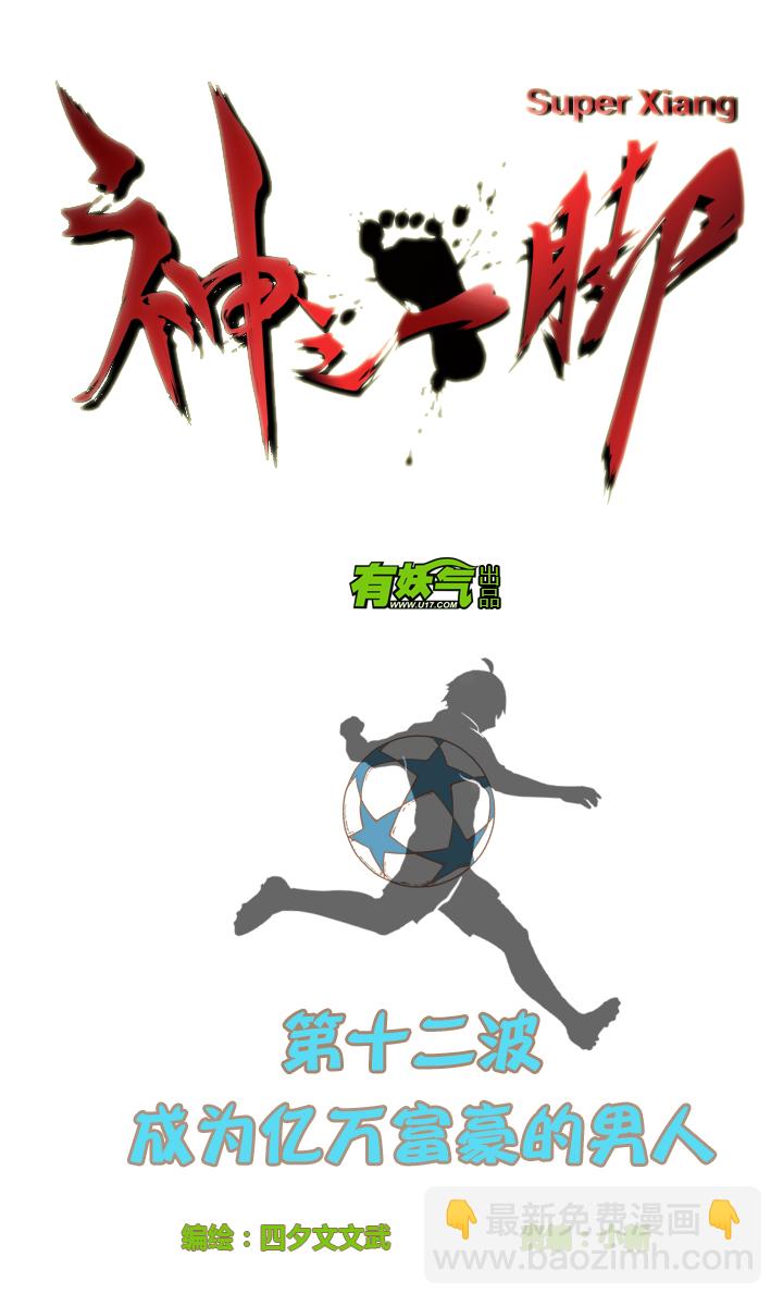 第十二波 成为亿万富豪的男人3