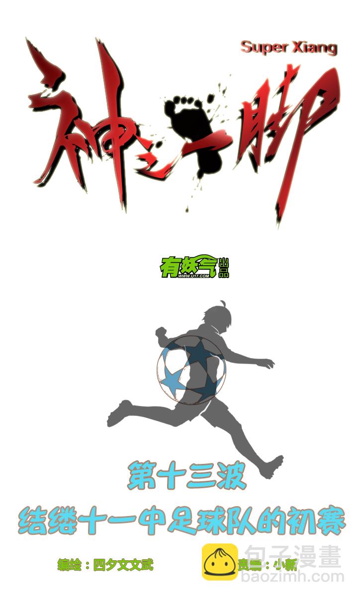 第十三波结缕十一中足3