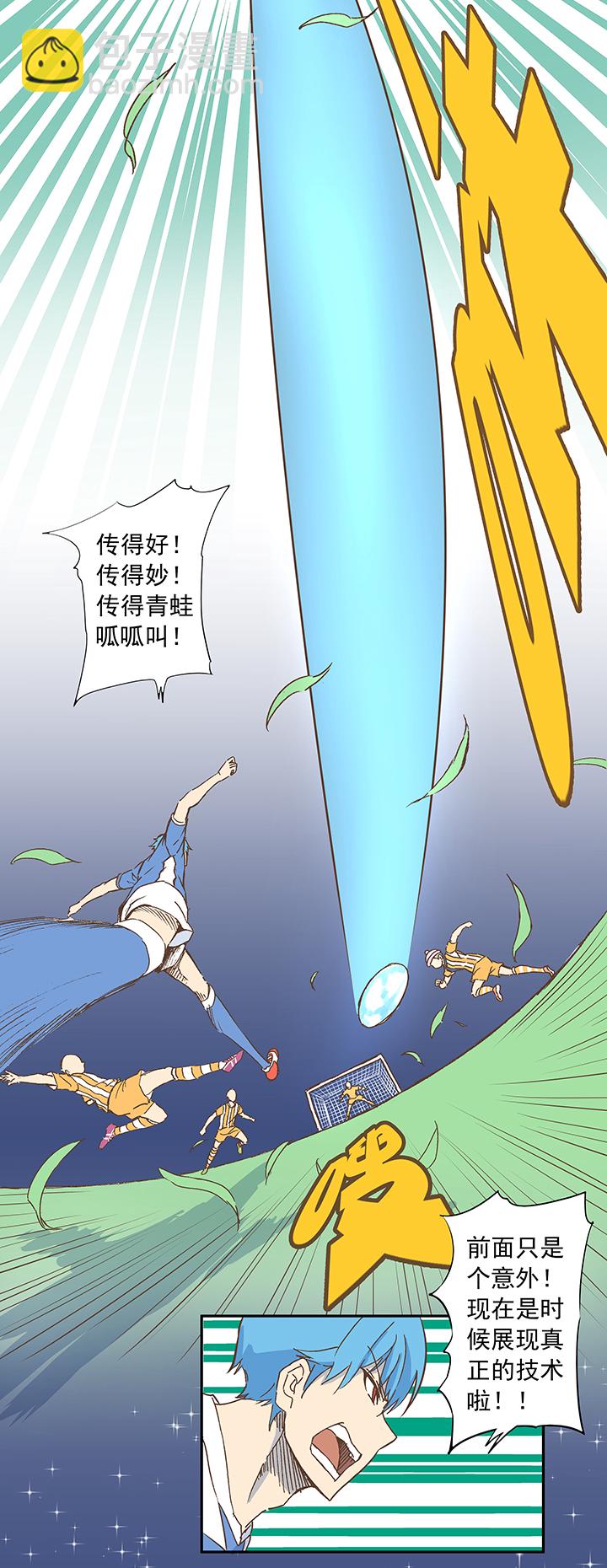 第十四波 暴走绿茵场10