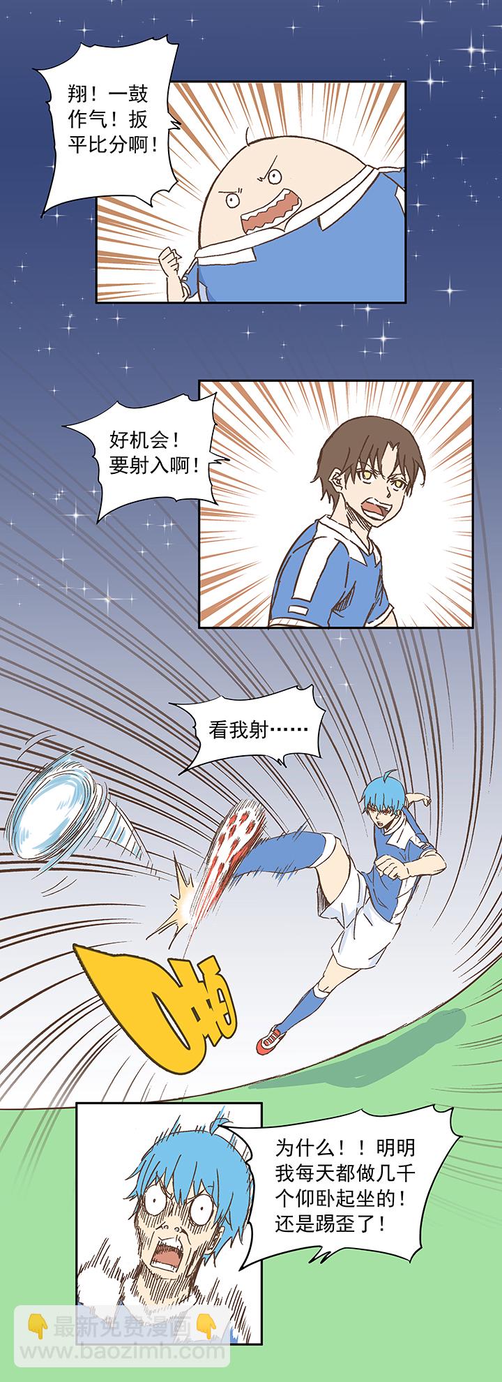 第十四波 暴走绿茵场11