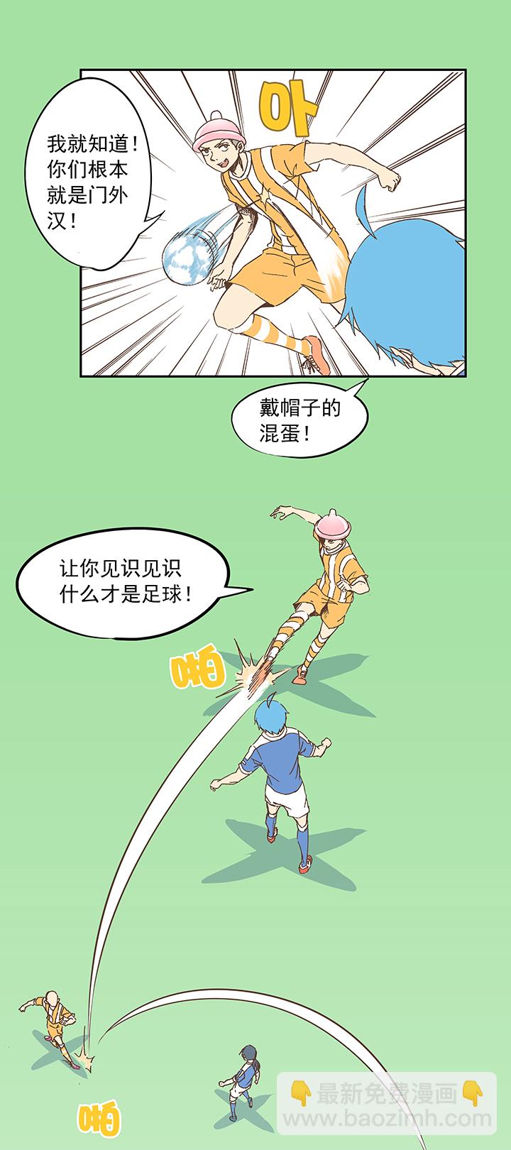 第十四波 暴走绿茵场12