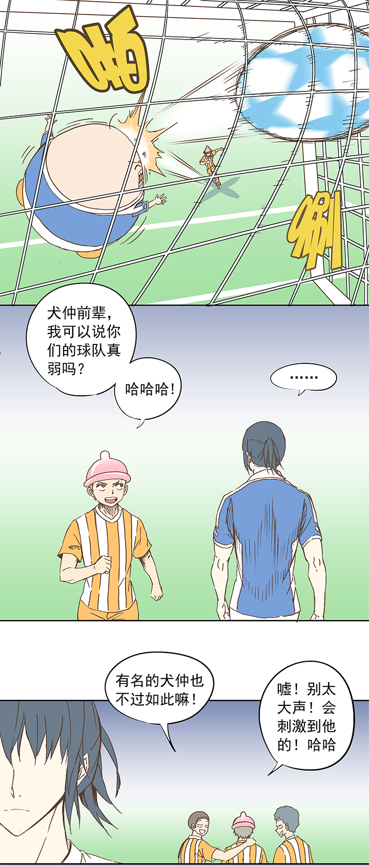 第十四波 暴走绿茵场14