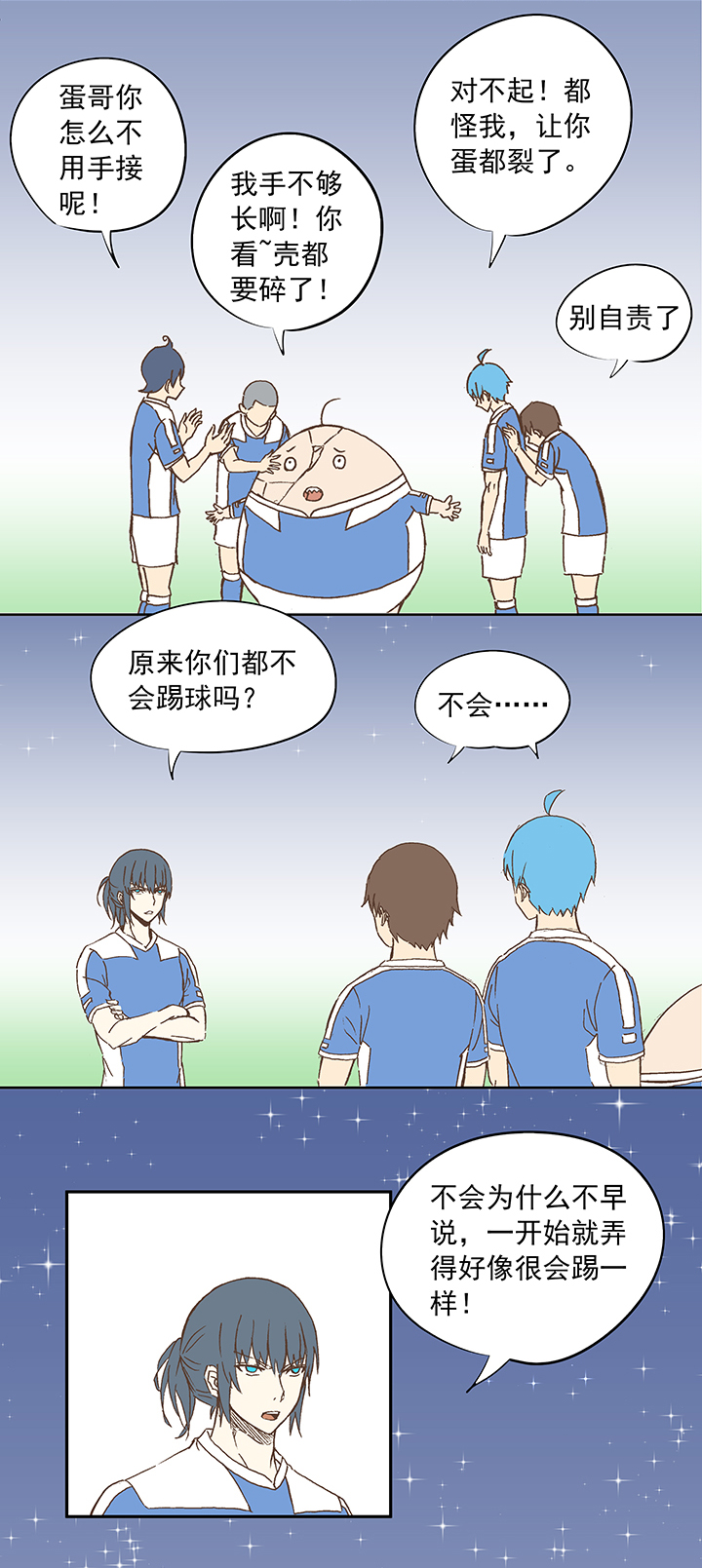 第十四波 暴走绿茵场15