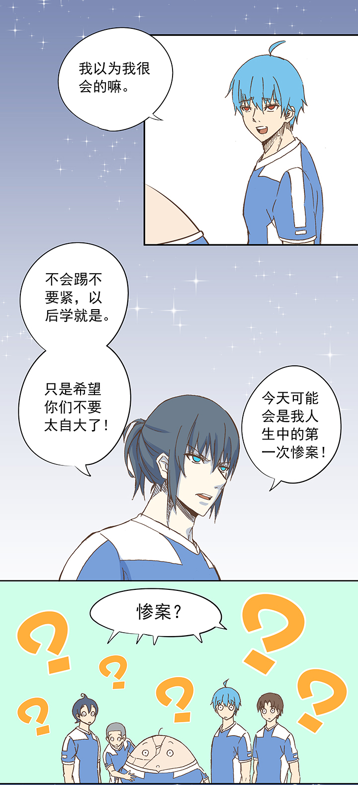 第十四波 暴走绿茵场16