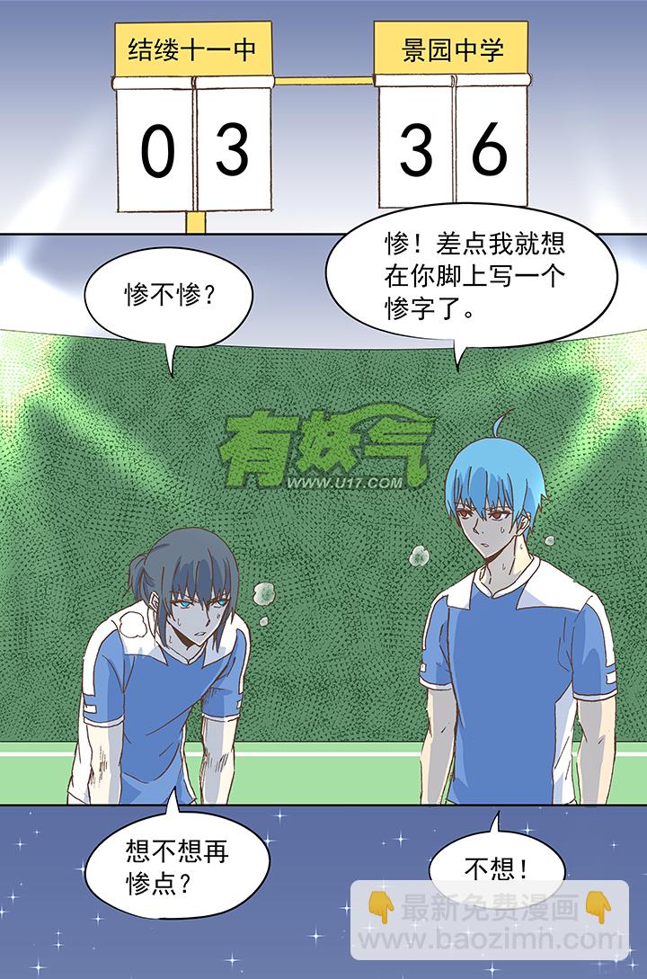 第十四波 暴走绿茵场18