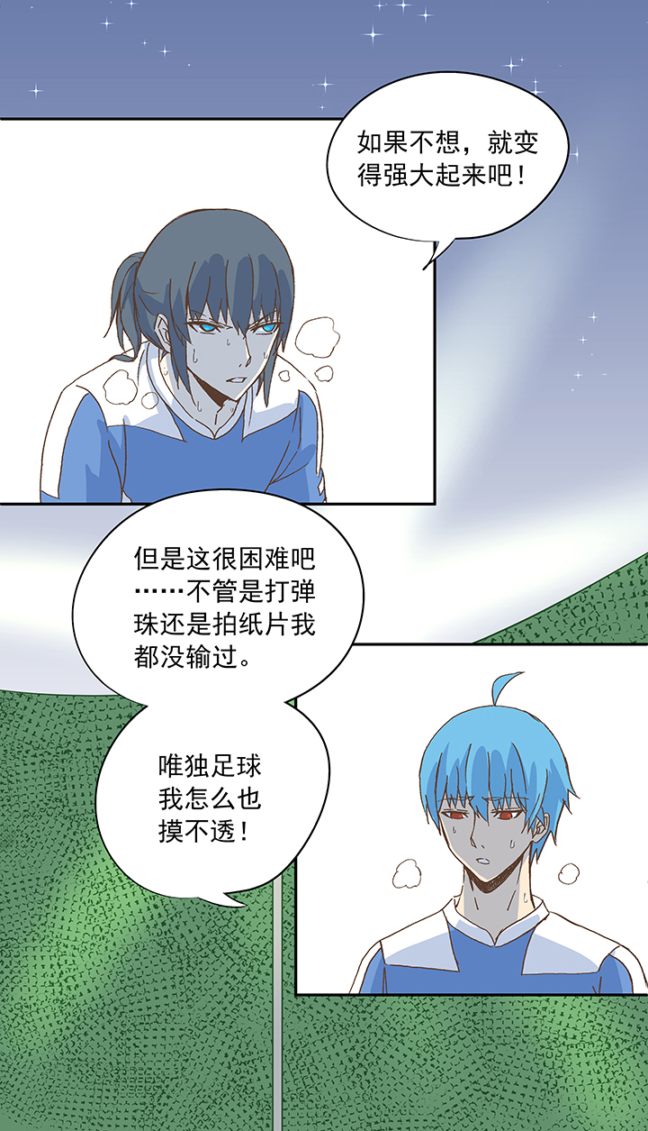 第十四波 暴走绿茵场19