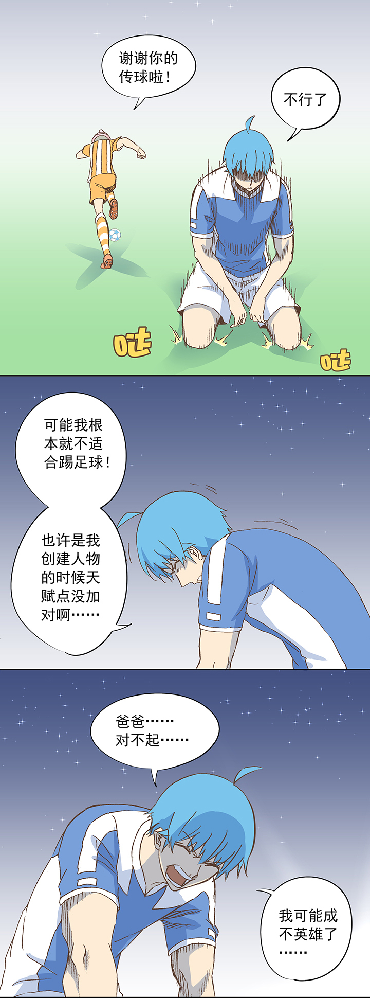 第十四波 暴走绿茵场22