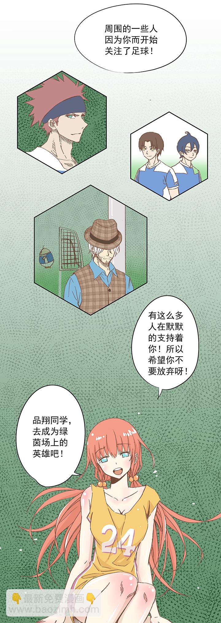 第十四波 暴走绿茵场26