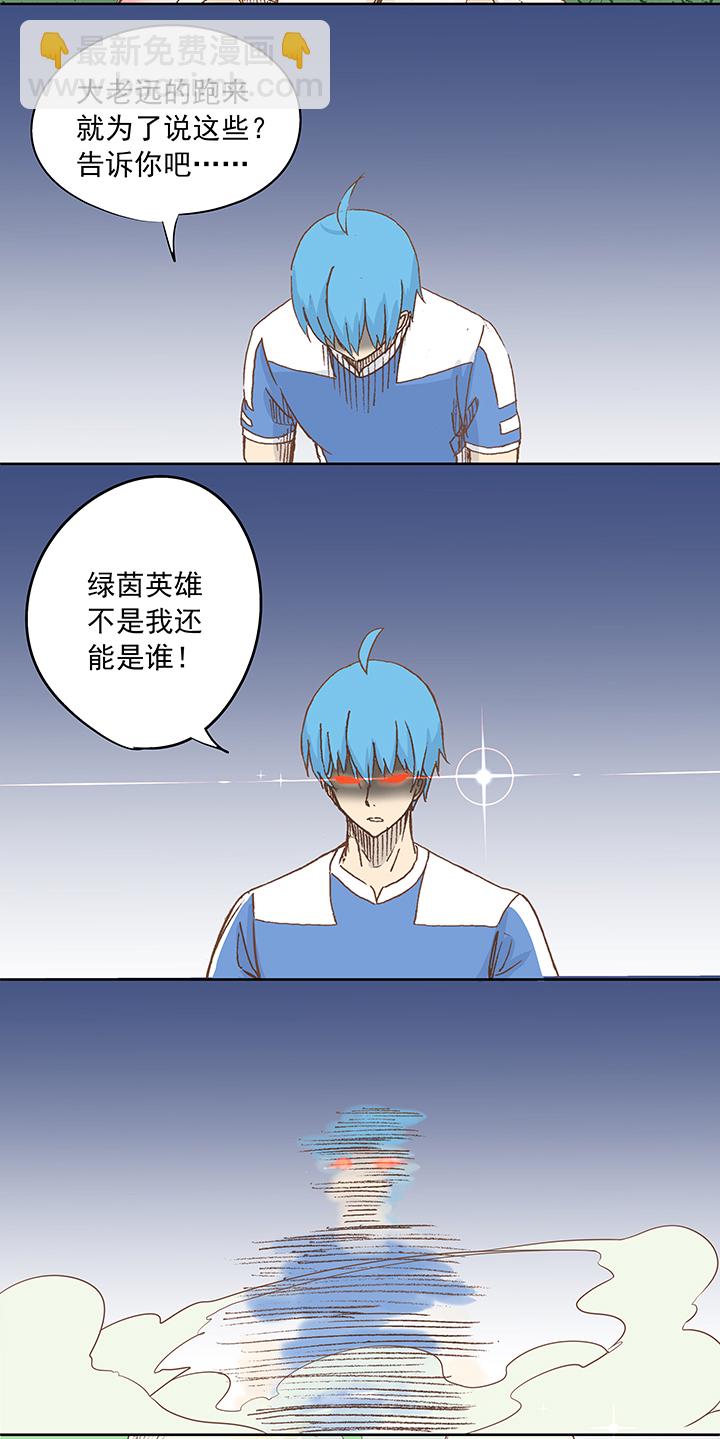 第十四波 暴走绿茵场27