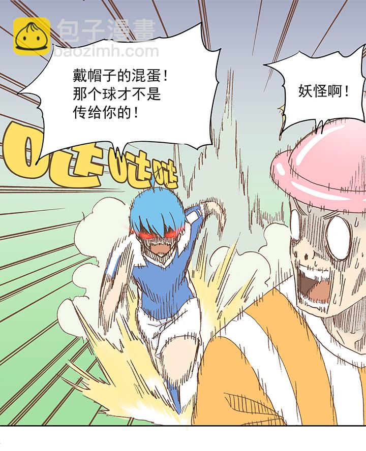 第十四波 暴走绿茵场29