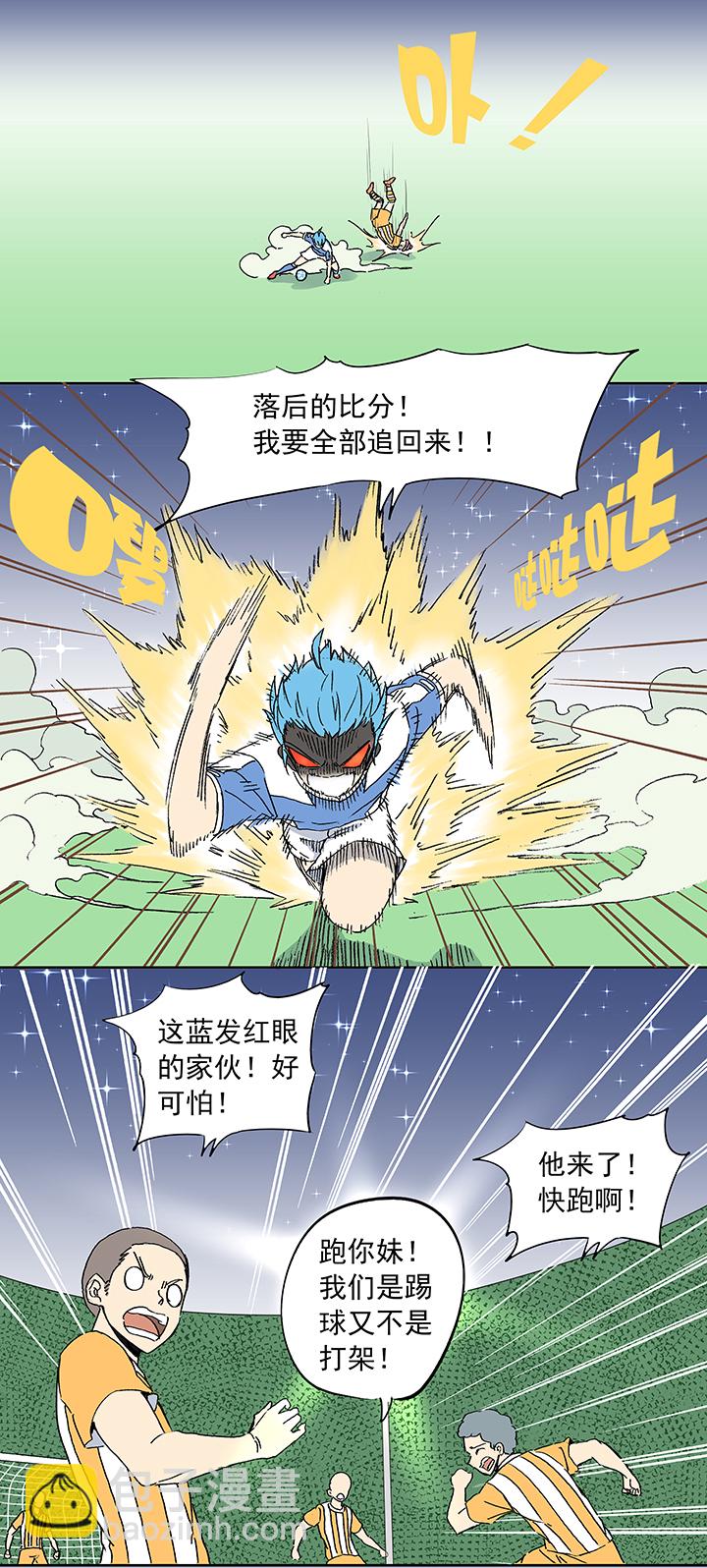 第十四波 暴走绿茵场31