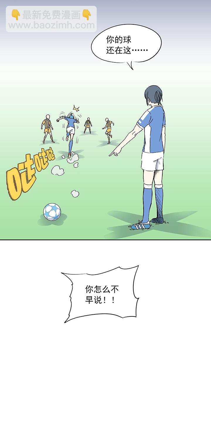 第十四波 暴走绿茵场32
