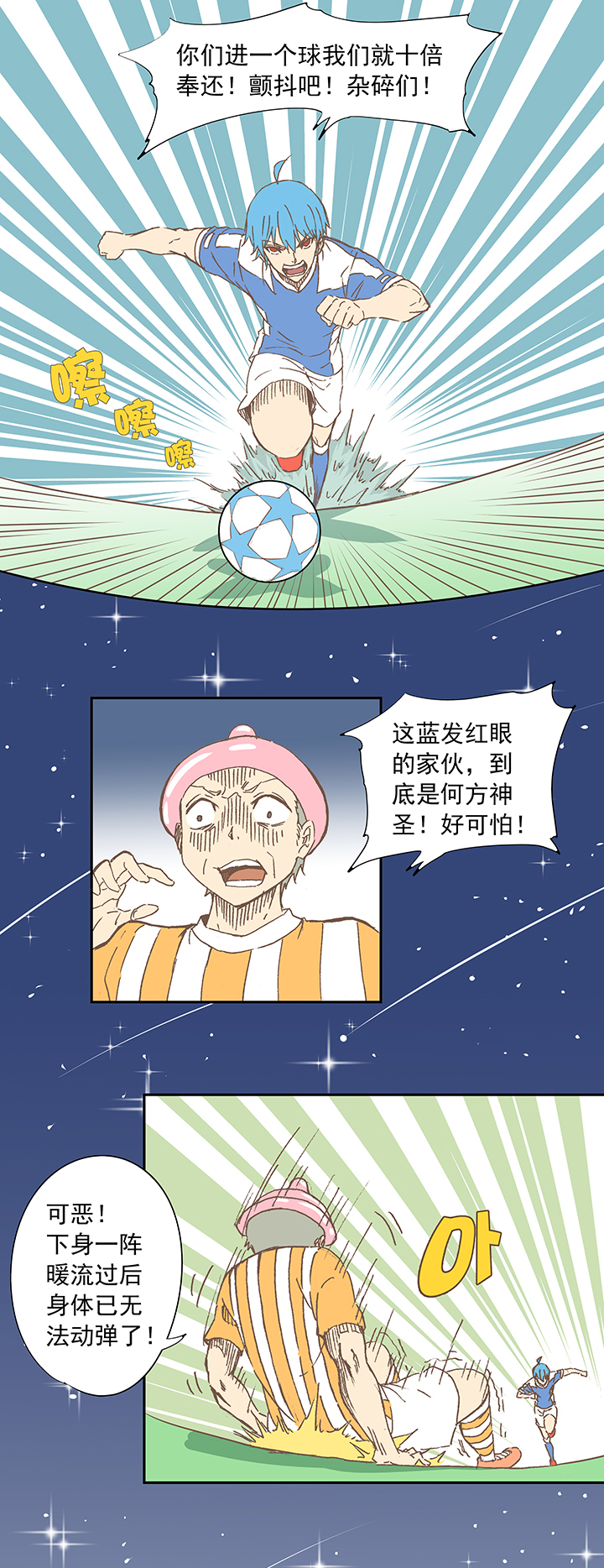 第十四波 暴走绿茵场4