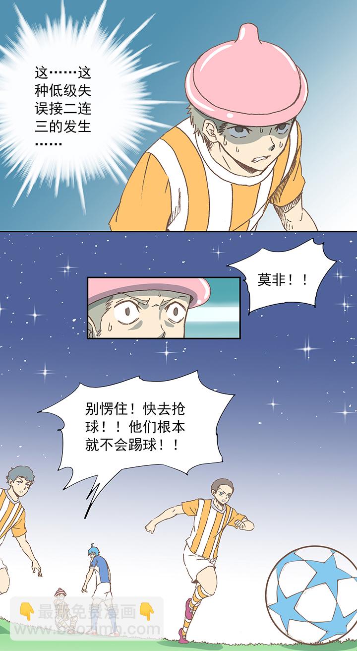 第十四波 暴走绿茵场6