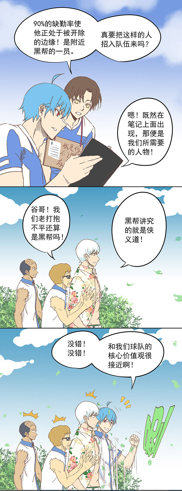 第十六波 主力与替补1