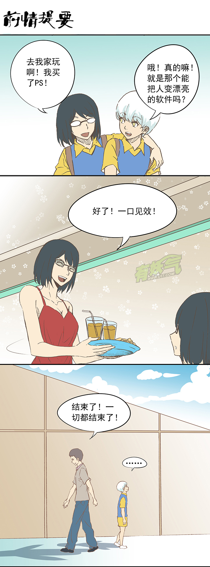 第十七波 同居0
