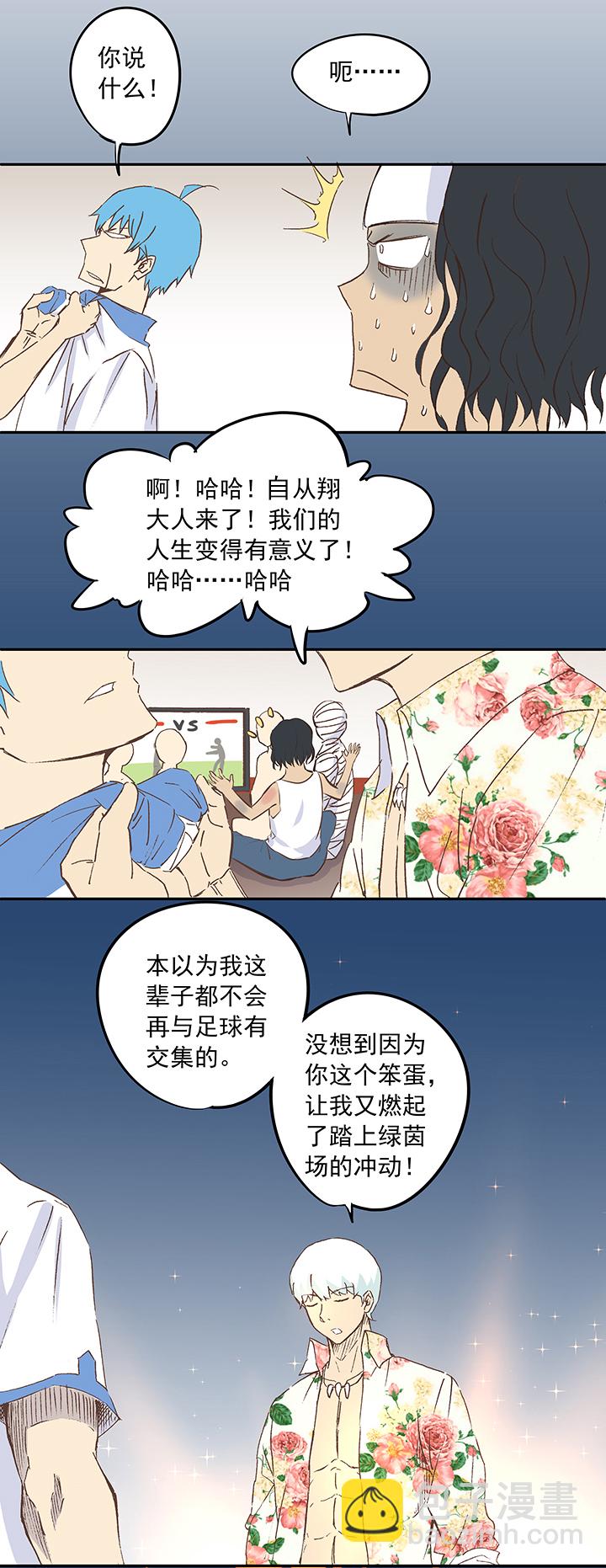 第十九波  重返绿茵场13