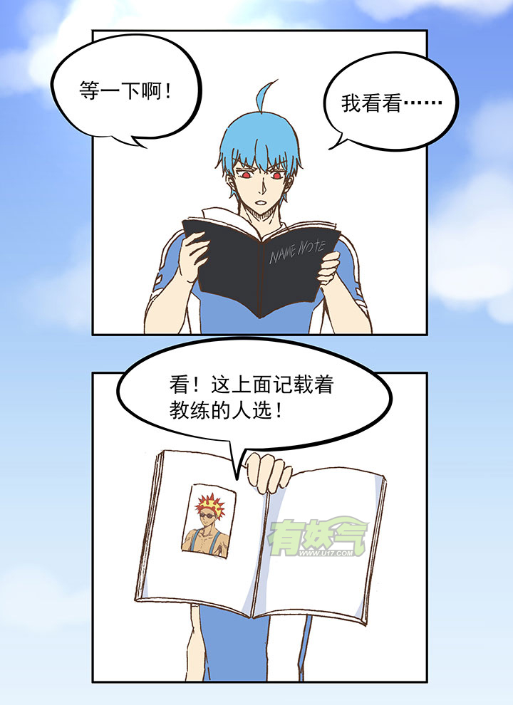 第二十三波 教练27