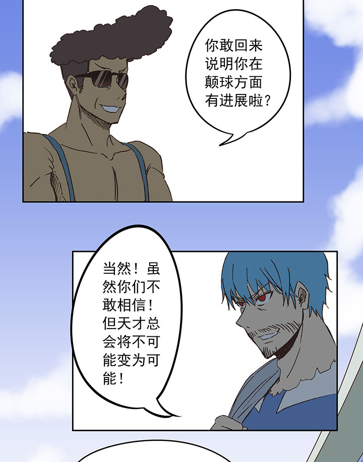 第三十六波 颠球15