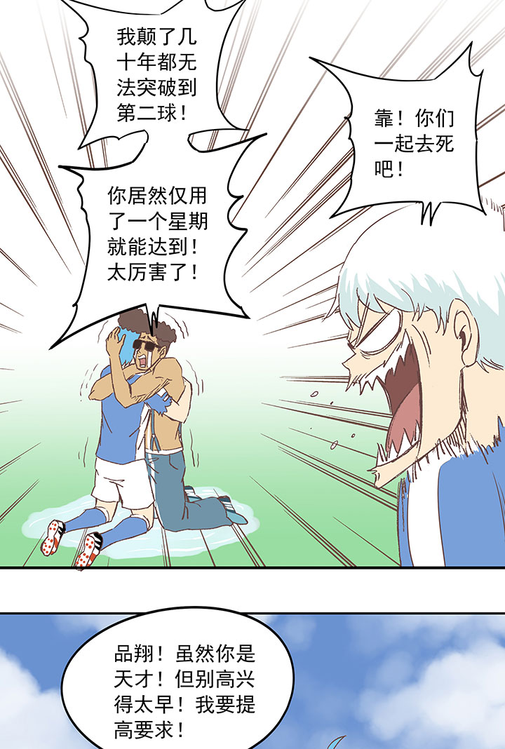 第三十六波 颠球19