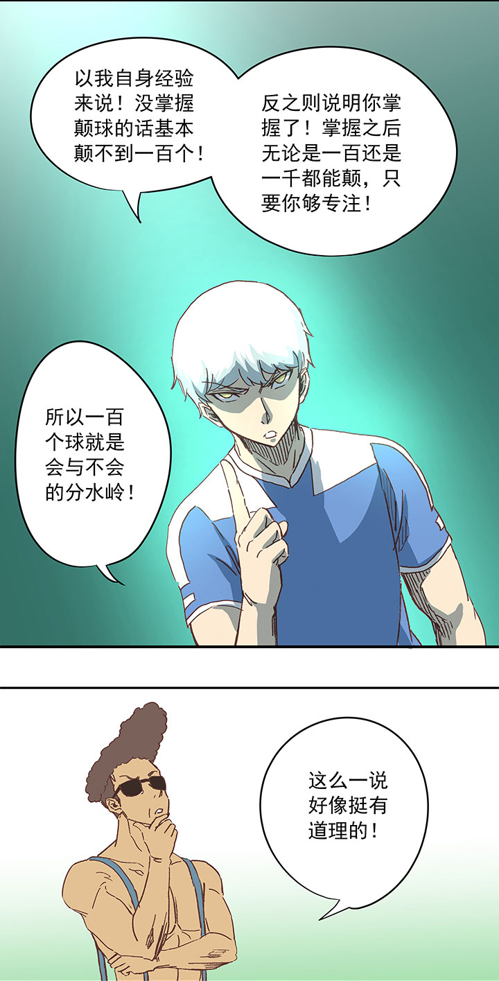 第三十六波 颠球30