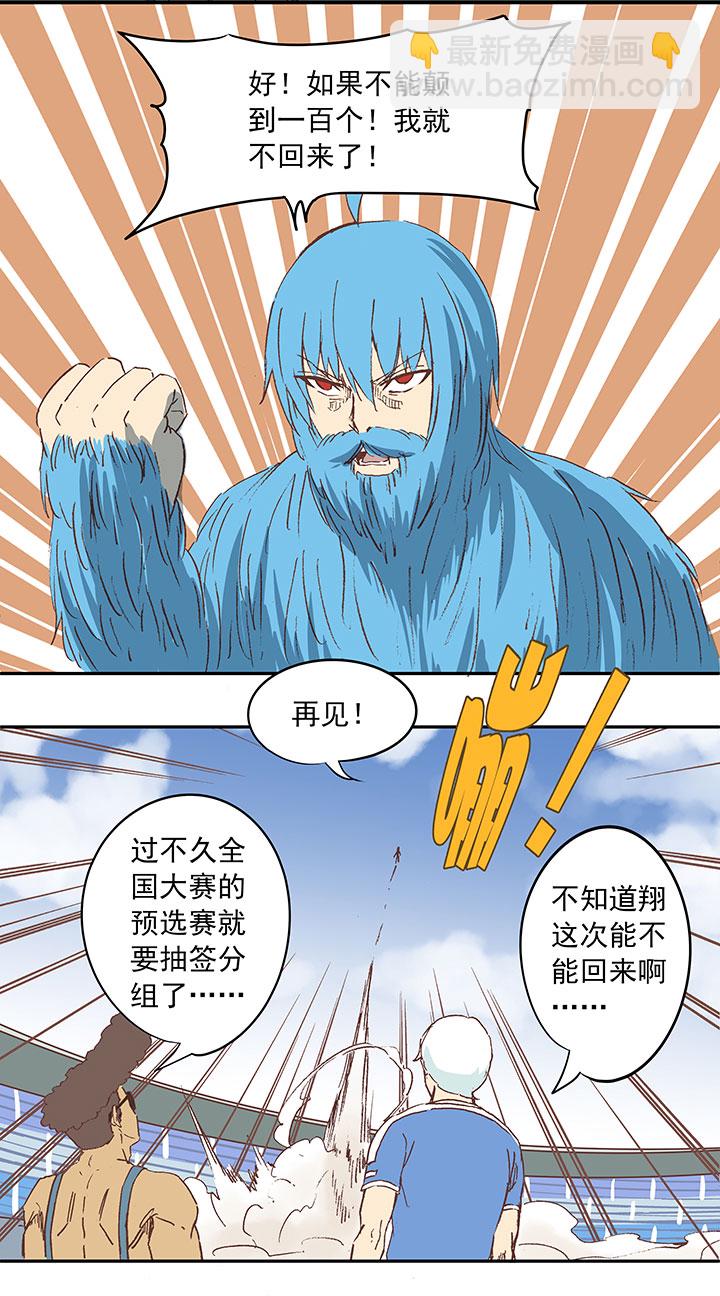 第三十六波 颠球31