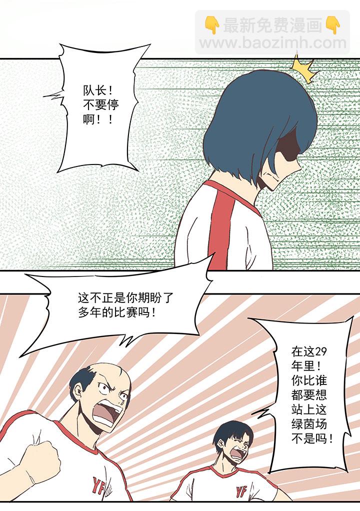 第四十三波 二十九年的等待31