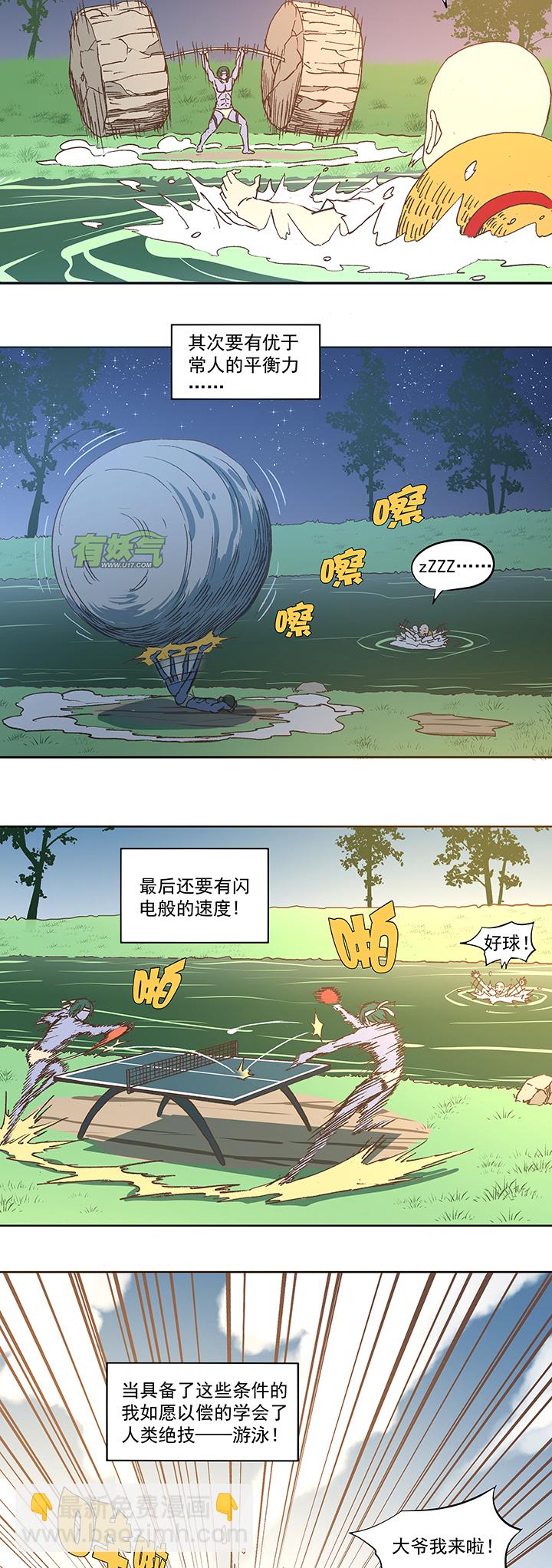 第五十四波 我养你啊！25