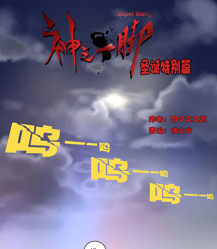 圣诞特别篇0