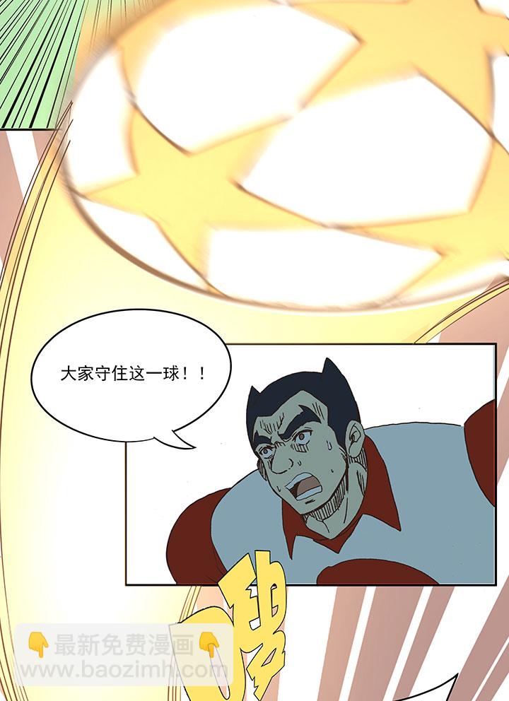 第七十九波 一个球的胜负14