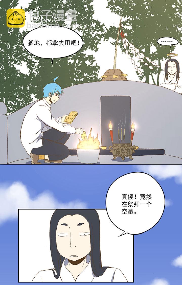 番外篇：清明2