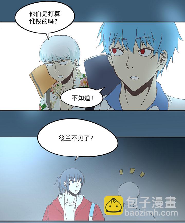 第九十波 筱兰不见了！18