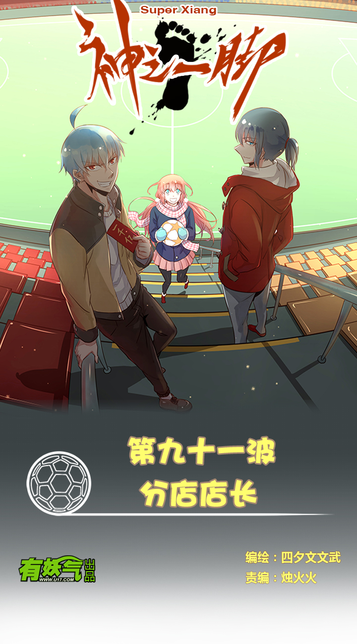 第九十一波 分店店长0
