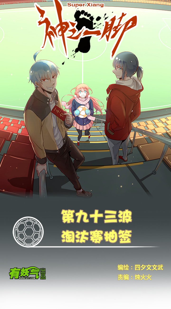 第九十三波 淘汰赛抽签0