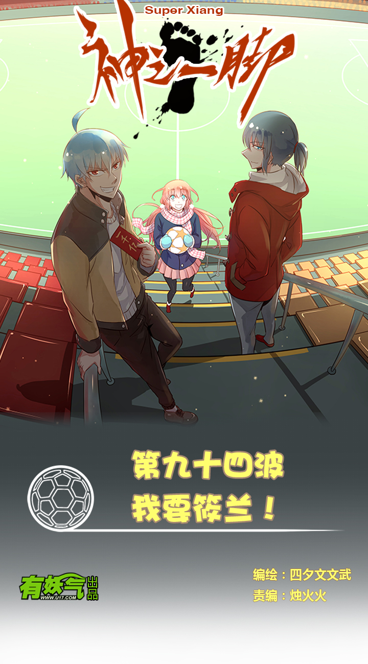 第九十四波 我要筱兰！0