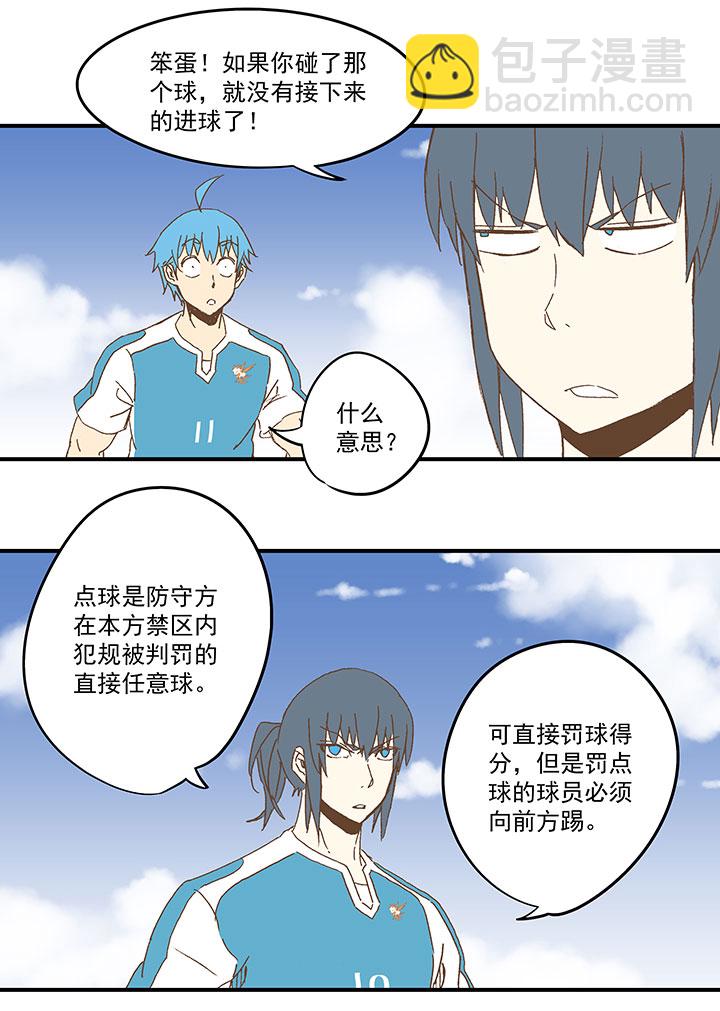 第一百波 凌空新月射门11