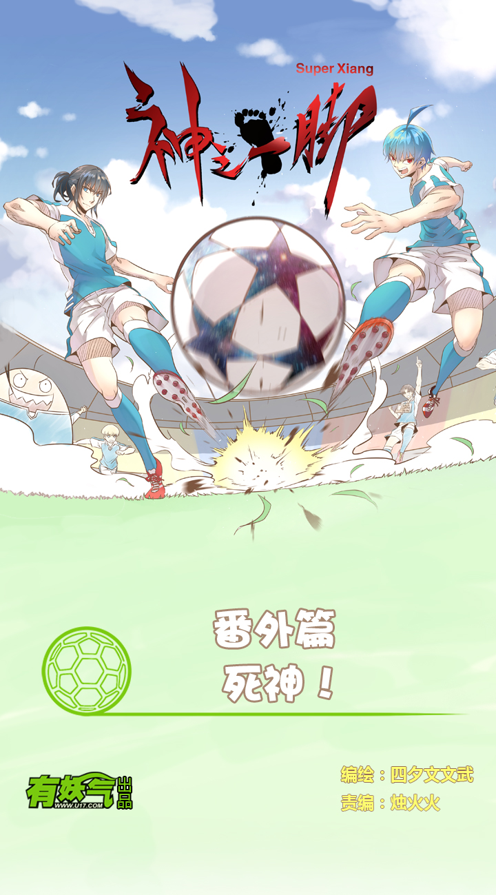 番外篇：死神！0