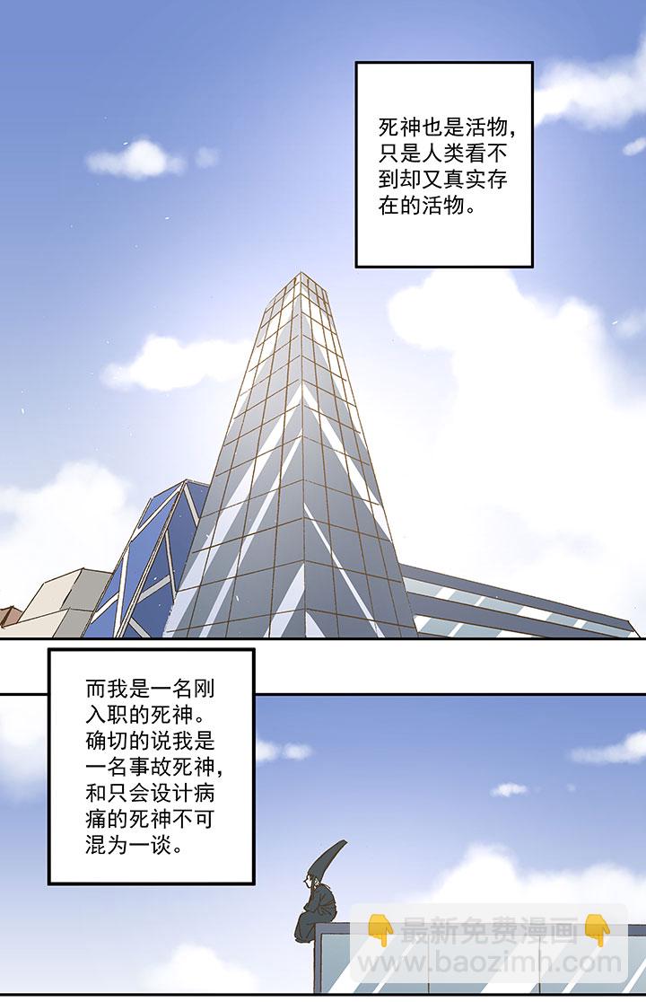番外篇：死神！1