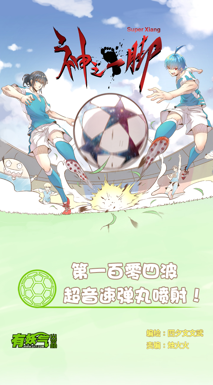 第一百零四波 超音速弹丸喷射！0