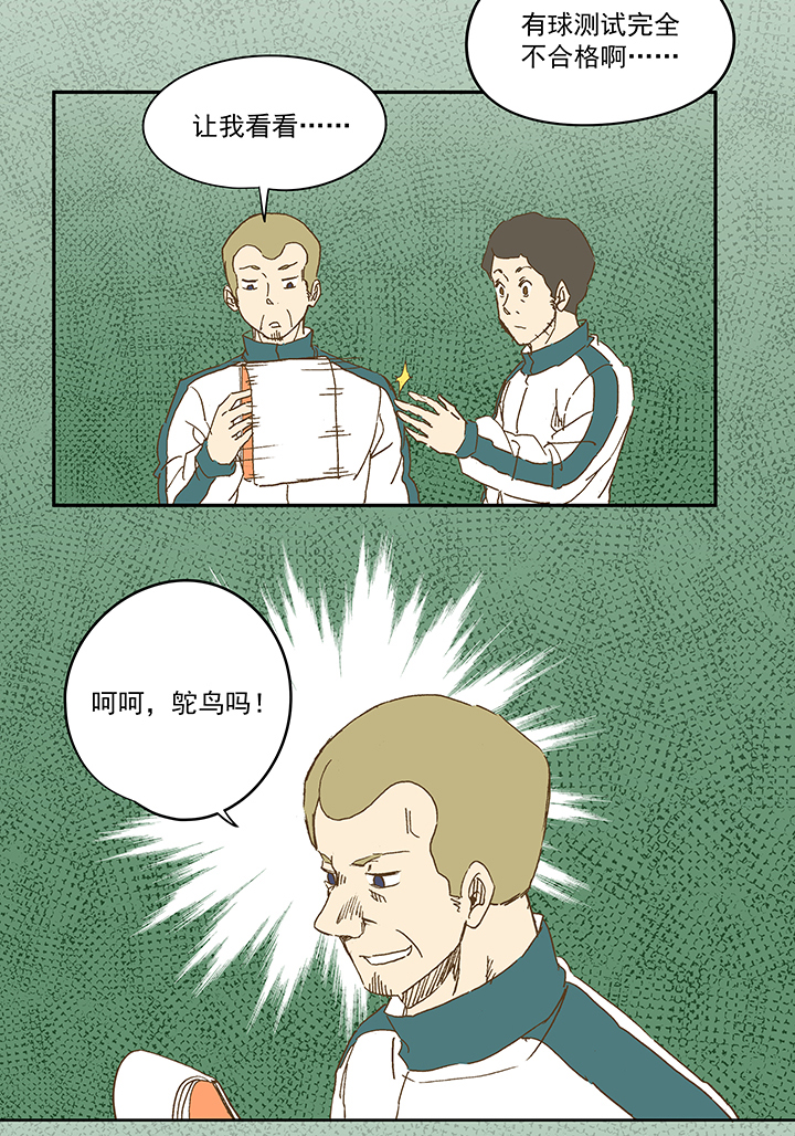 第一百一十二波 国足29